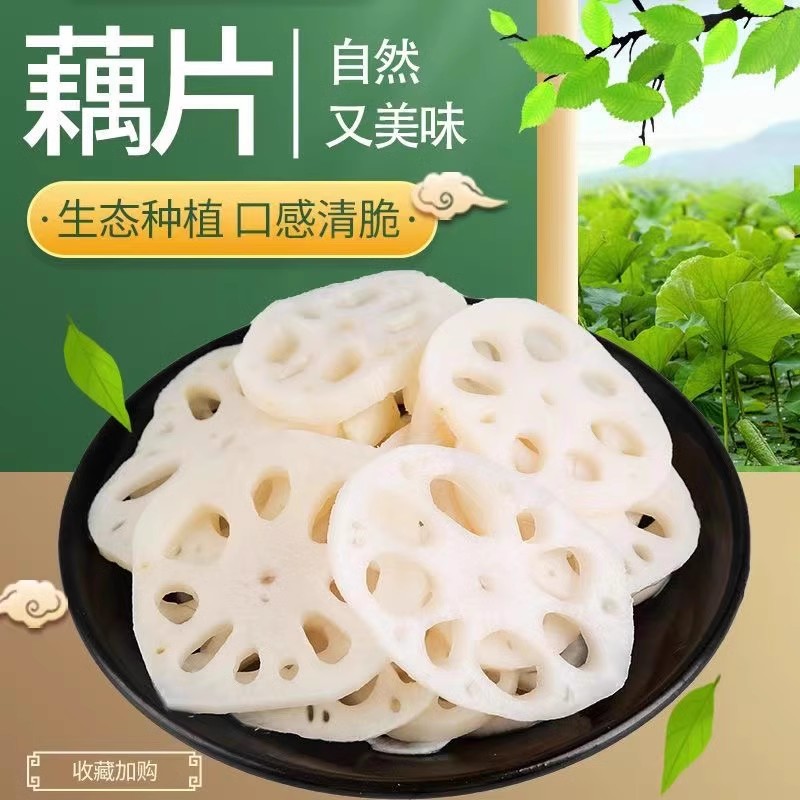 清水藕片凉拌火锅麻辣烫食材冒菜串串香切片莲藕商用餐饮食材