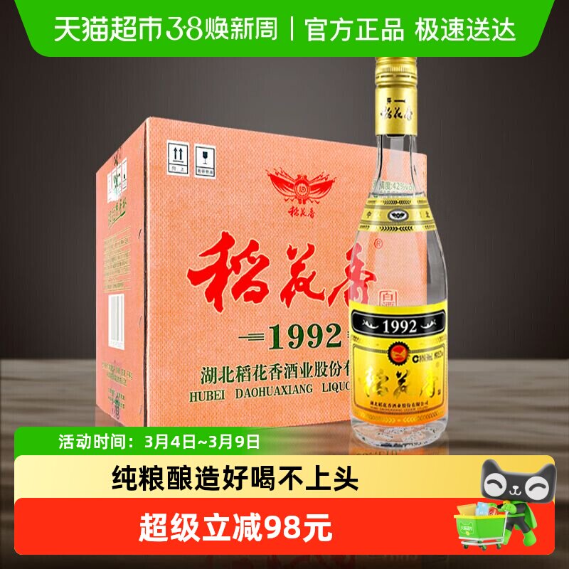 稻花香42度1992浓香光瓶白酒500ml*12瓶整箱纯粮酒年货送礼口粮酒