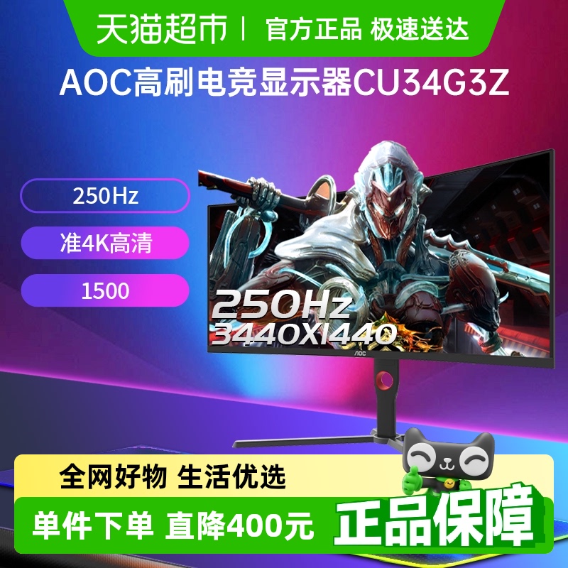 AOC250HZ准4K曲面电竞显示器