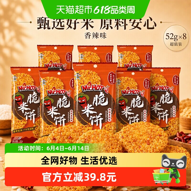 旺旺脆米饼独立包装办公室解馋休闲零食劲爆香辣味52g*8包