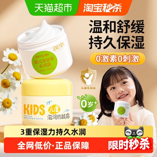 润本洋甘菊儿童面霜不易过敏