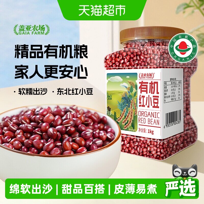 盖亚农场有机红豆1kg五谷杂粮农家红小豆赤小豆薏米粥豆沙专用豆 - 实物图