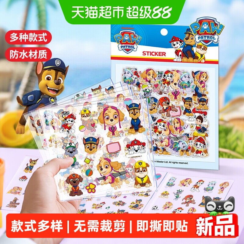 汪汪队贴纸儿童卡通免裁剪果冻贴图片