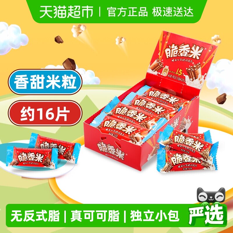 脆香米牛奶巧克力脆米心192g*1盒儿童零食散装喜糖果休闲分享小吃