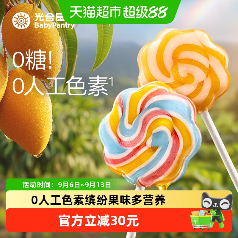 光合星球无糖彩虹棒棒糖图片