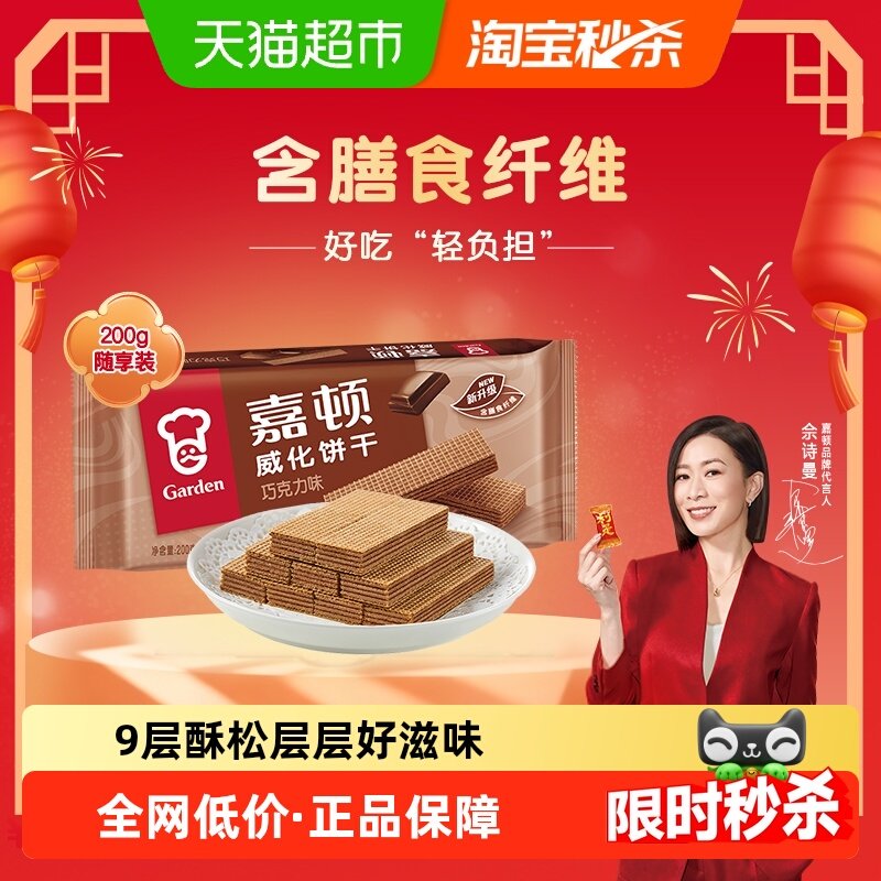 嘉顿威化饼干巧克力味好吃的甜糕点儿童小孩零食品特产小吃
