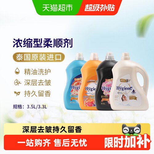 喜净泰国进口柔顺剂持久留香