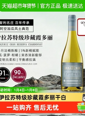 智利ERRAZURIZ伊拉苏gran reserva特级珍藏2024霞多丽干白葡萄酒