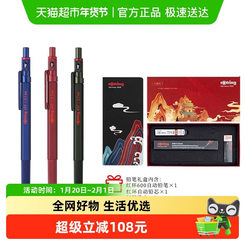 红环（rOtring）德国品质 自动铅笔600系列大燃红单支装 匠心礼盒,文具电教/文化用品/商务用品,铅笔/自动铅笔,淘宝优惠券,粉丝福利购,淘宝优惠卷