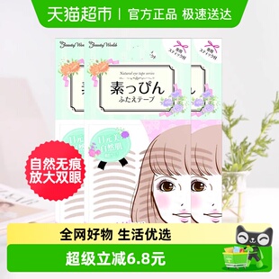 TRENDY肤色极细双眼皮贴 LUCKY 3袋持久隐形 下拉页领优惠