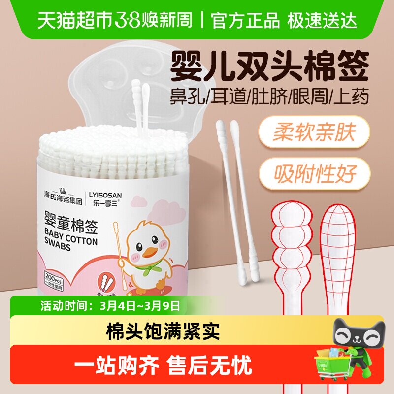 海氏海诺婴童双头棉签螺旋头脱脂棉宝宝掏耳朵鼻屎清洁细棉棒