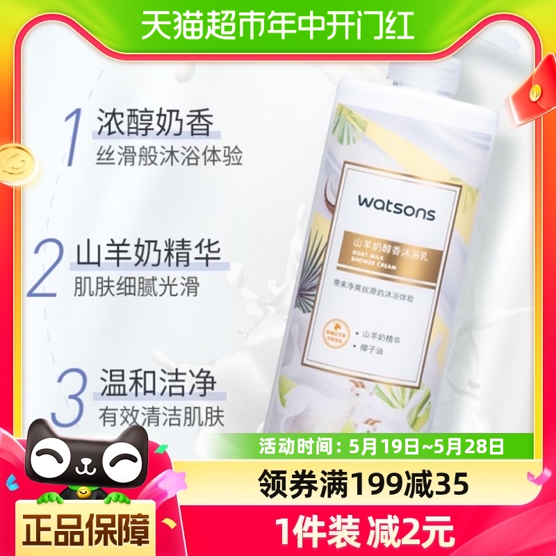 屈臣氏山羊奶盈润醇香沐浴露1L家庭装留香新旧包装随机发货