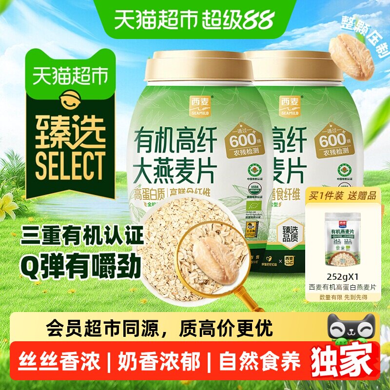 猫超臻选有机高纤大片全粒燕麦片