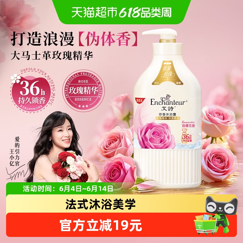 艾诗沐浴露浪漫花香330g沐浴乳沐浴液玫瑰补水保湿男女持久留香