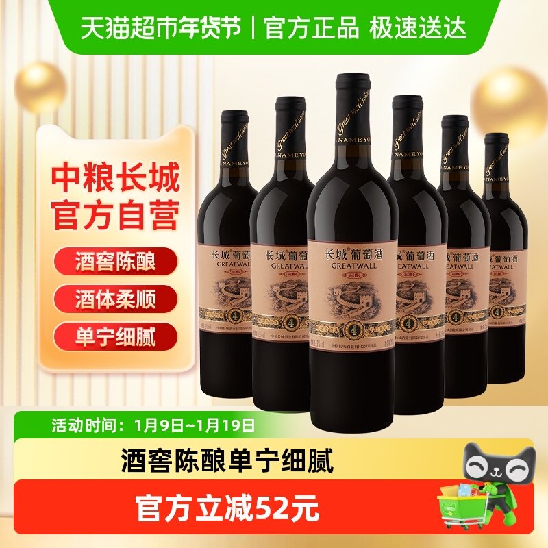 中粮长城干红葡萄酒红酒窖酿精选4橡木桶赤霞珠整箱装