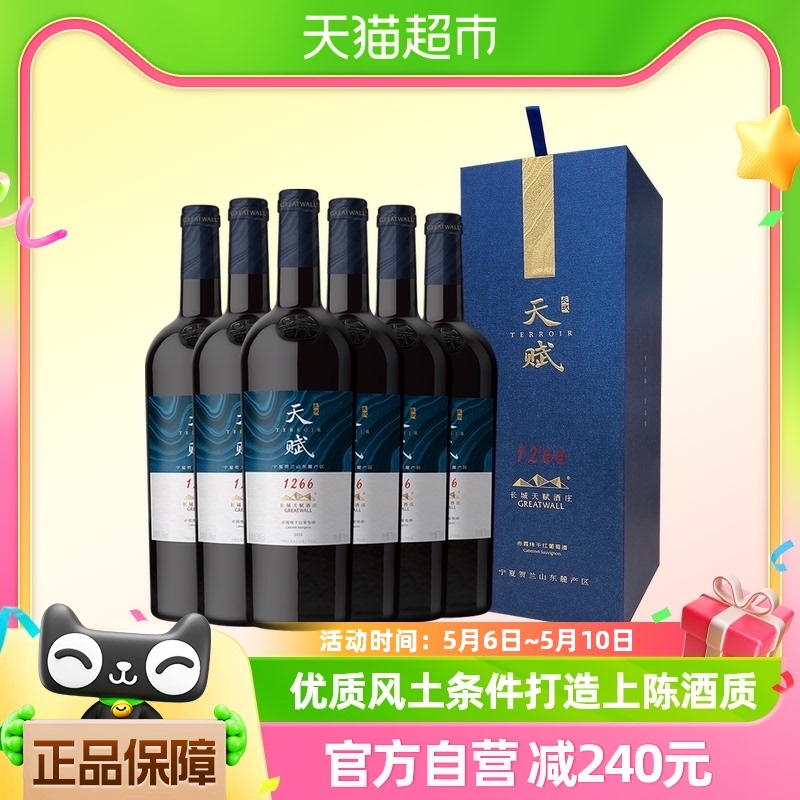 长城干红葡萄酒宁夏贺兰山天赋酒庄赤霞珠礼盒750ml×6整箱-封面