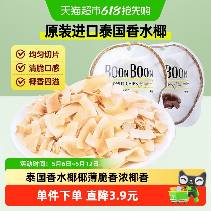 BoonBoon椰满满泰国进口椰子片非油炸烘焙干烤休闲零食凑单