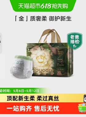 babycare山茶花纸尿裤花苞纸尿裤拉拉裤婴儿超薄透气尿不湿M/L-3X