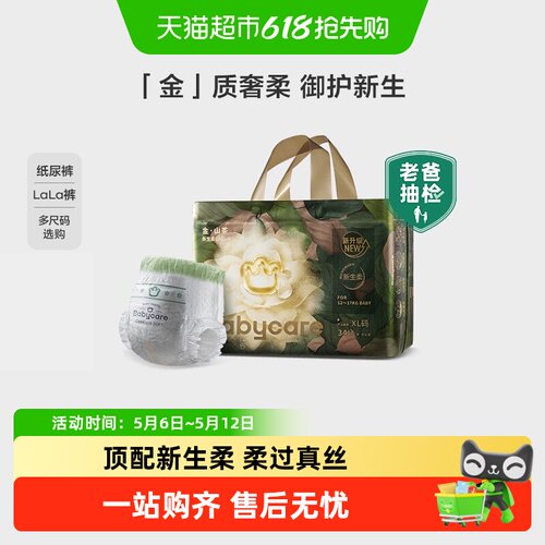 bcbabycare山茶花超薄柔软纸尿裤