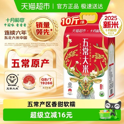 十月稻田五常大米东北米