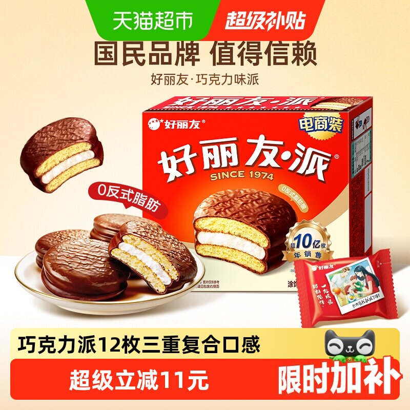 好丽友巧克力味糕点图片