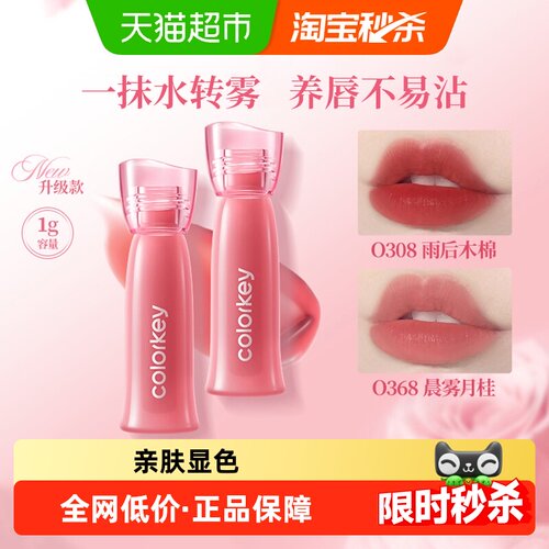 Colorkey珂拉琪丝绒唇釉持久亮泽