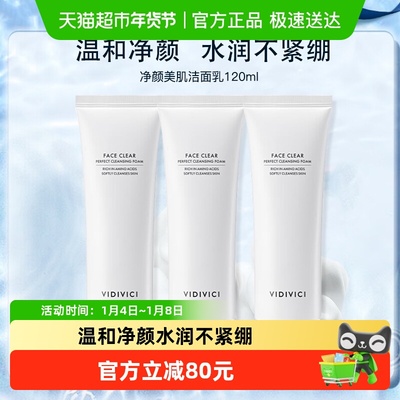 VidiVici氨基酸温和清洁洗面奶