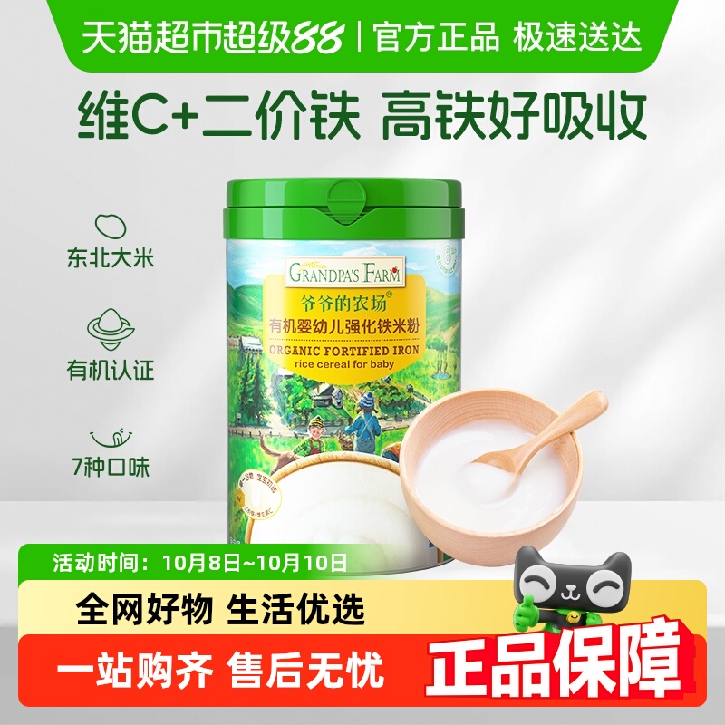 爷爷的农场宝宝辅食高铁有机米粉宝宝辅食米糊婴儿维C加铁原味6月