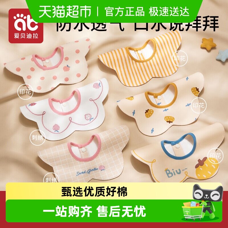【包邮】爱贝迪拉婴儿纯棉围嘴新生儿口水巾a类四季薄款防水围兜