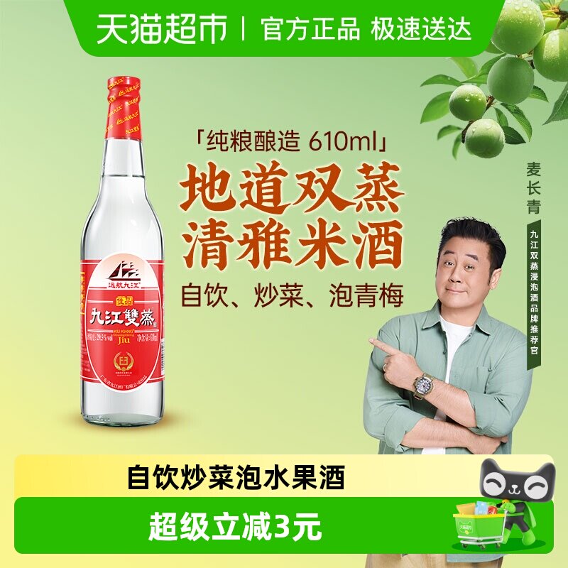 九江双蒸低度米酒29.5度佳品白酒自酿浸泡青梅果酒炒菜调味