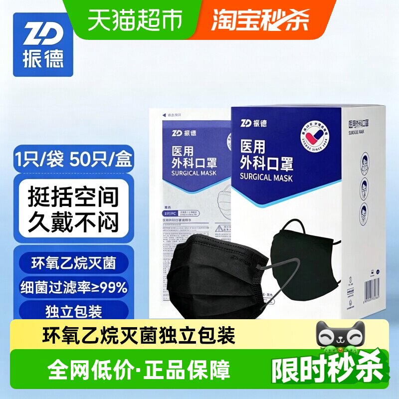 振德黑色医护灭菌级口罩图片