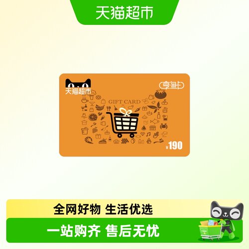 享淘卡190元面额（下单顺手充专用）