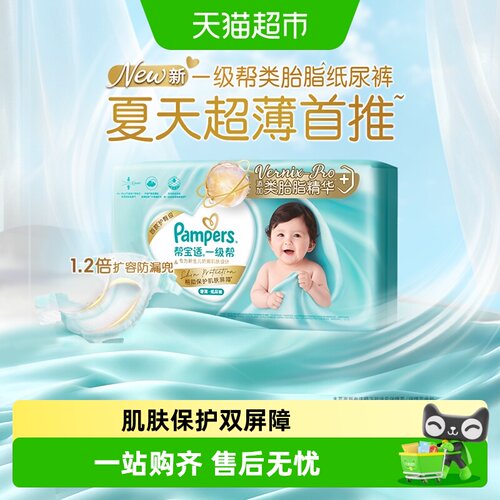 帮宝适一级帮纸尿裤4片