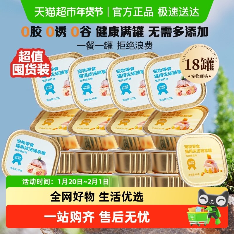 网易严选天成猫零食宠物浓汤随享mini罐头鱼肉低敏囤货装