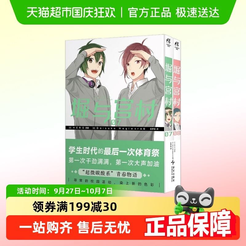 堀与宫村12345678