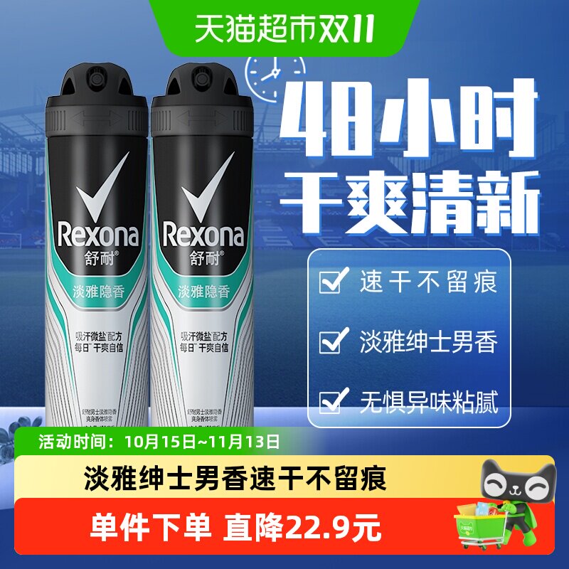 Rexona舒耐男士止汗喷雾2支持久干爽吸汗净味无惧异味腋下除臭