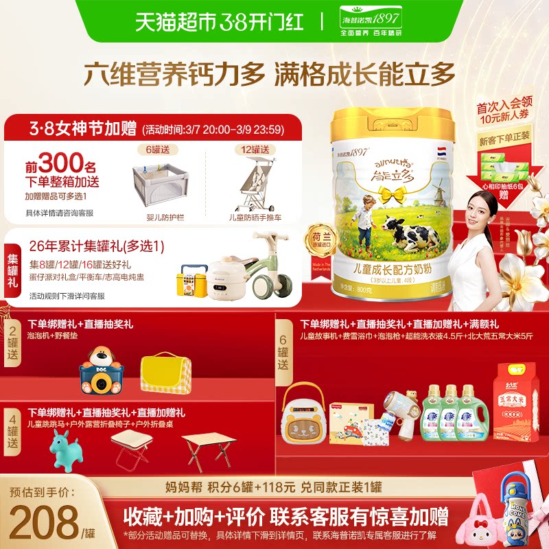 【全新升级】海普诺凯1897能立多(能力多)儿童成长奶粉4段单罐