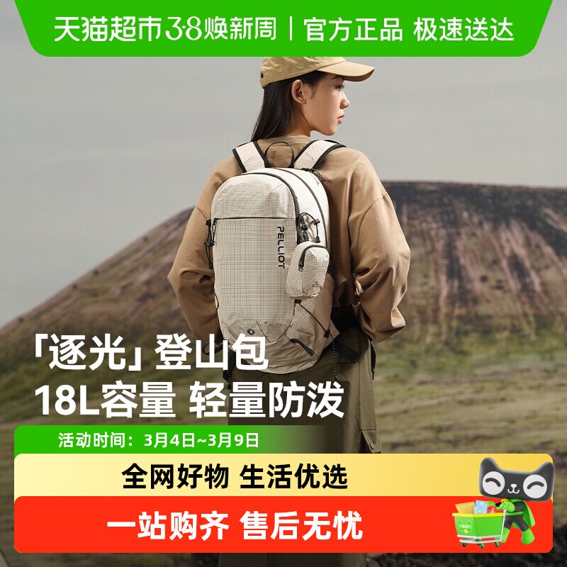 【逐光】伯希和户外登山背包女徒步轻便双肩背包旅行轻量化书包男