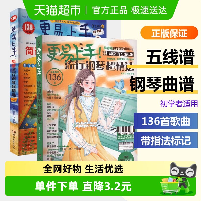 更易上手流行钢琴超精选和简谱流行钢琴超精选钢琴曲理论与演奏法