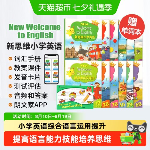 新思维朗文英语小学教材
