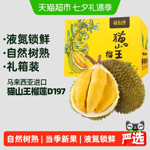 王上榴猫山王液氮锁鲜整果