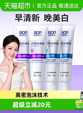bop抗菌肽含氟美白色修清新口气除异味牙膏