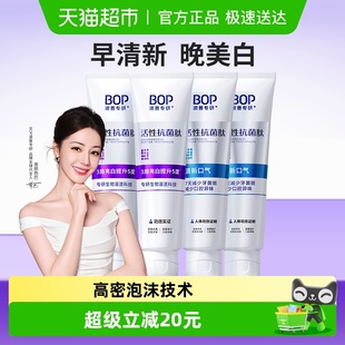 bop抗菌肽含氟美白色修清新口气除异味牙膏