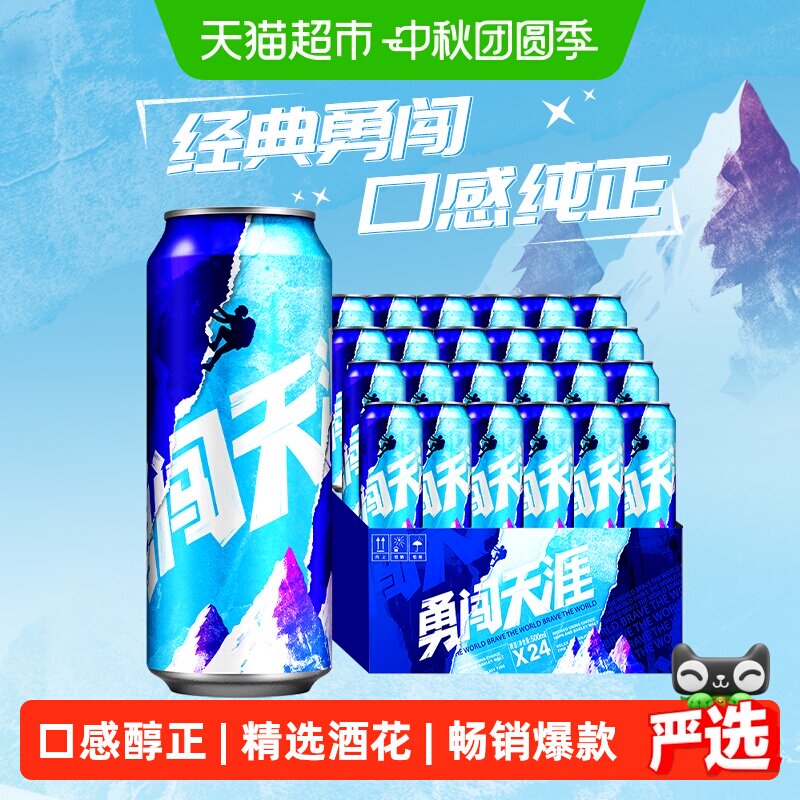 雪花啤酒勇闯天涯8度500ML*24听聚会优选大规格【畅销爆款】