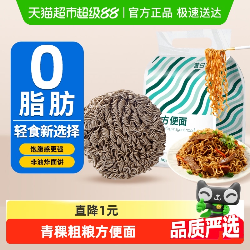 包邮0脂青稞方便面粗粮