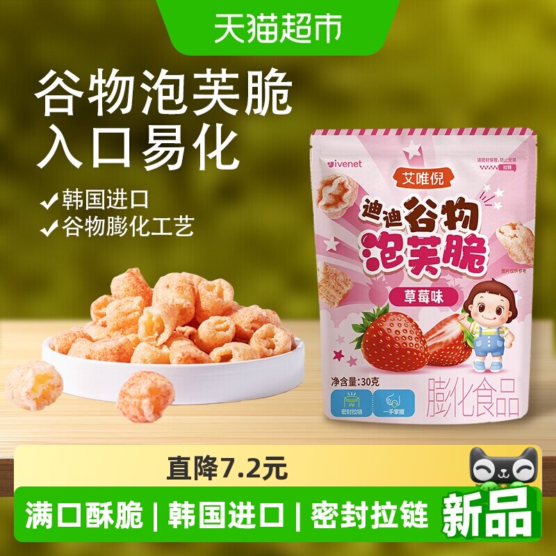 韩国进口艾唯倪宝宝零食草莓味谷物泡芙脆非油炸儿童米饼磨牙饼干