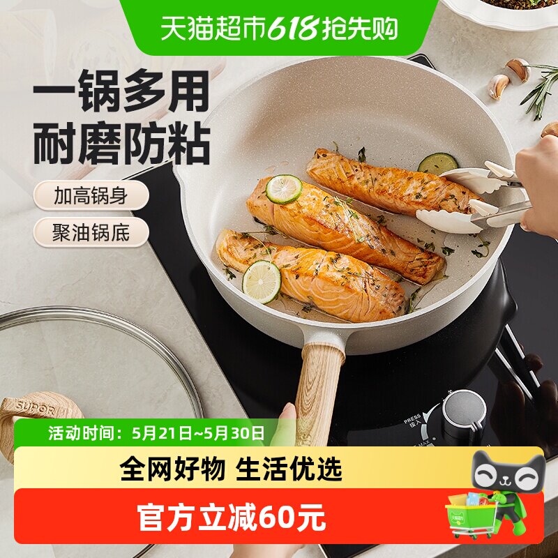 苏泊尔不粘聚油加深煎炒锅家用麦饭石色平底不沾锅燃气电磁炉通用