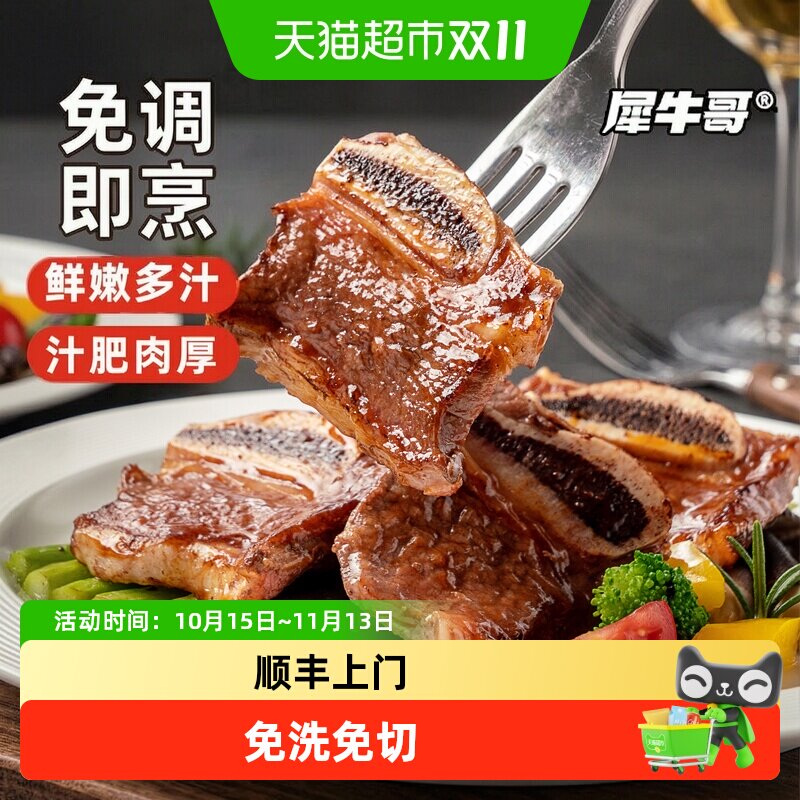 犀牛哥黑椒牛仔骨牛排骨原部位整切半成品牛肉新鲜牛肋条牛小排