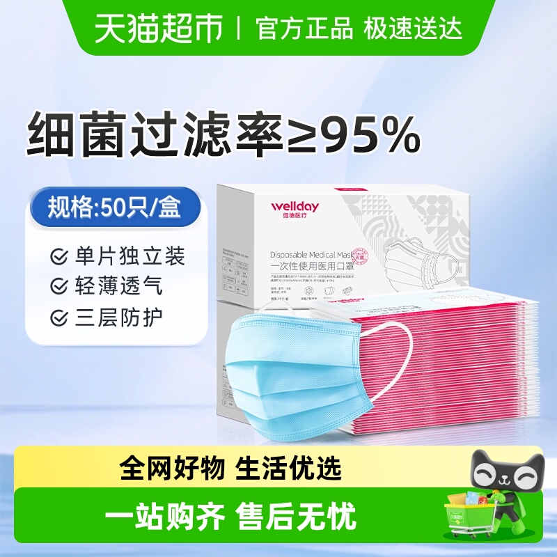 维德医疗一次性使用医用口罩