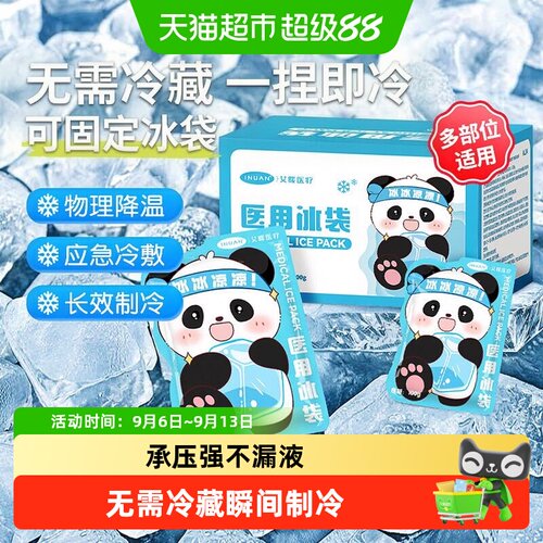 海氏海诺医用冷敷自冷冰袋